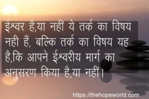 suvichar