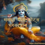 Bhagwadgeeta quotes