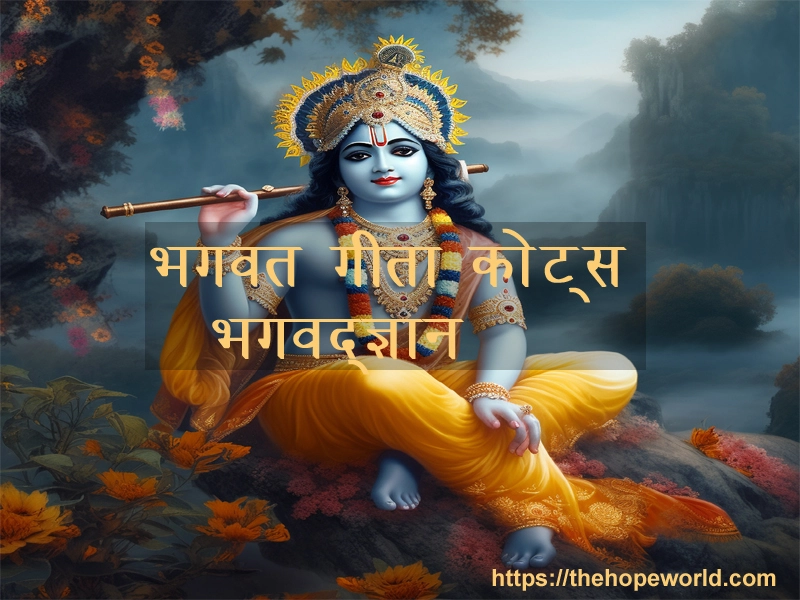 Bhagwadgeeta quotes