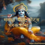 bhagwadgeeta