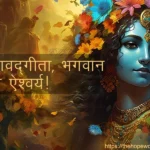 Bhagwadgeeta