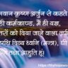 Bhagwat Geeta quotes