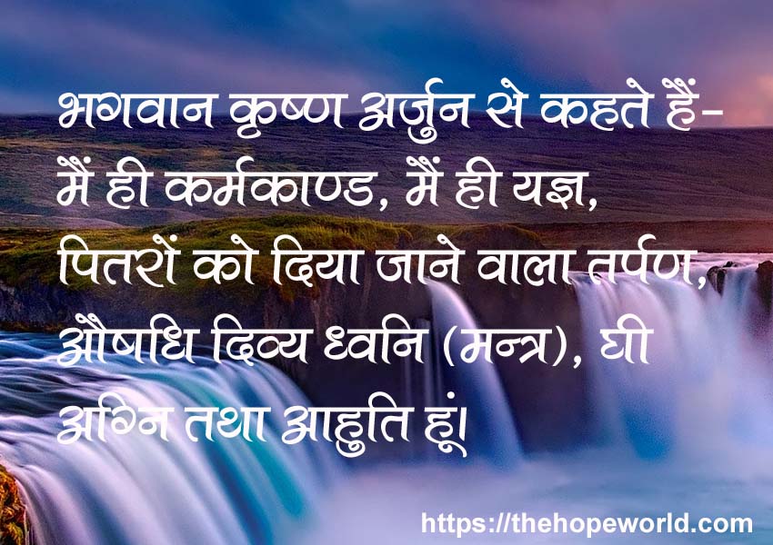 Bhagwat Geeta quotes
