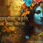 Bhagwadgeeta
