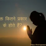 Bhakt