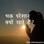 Bhakti