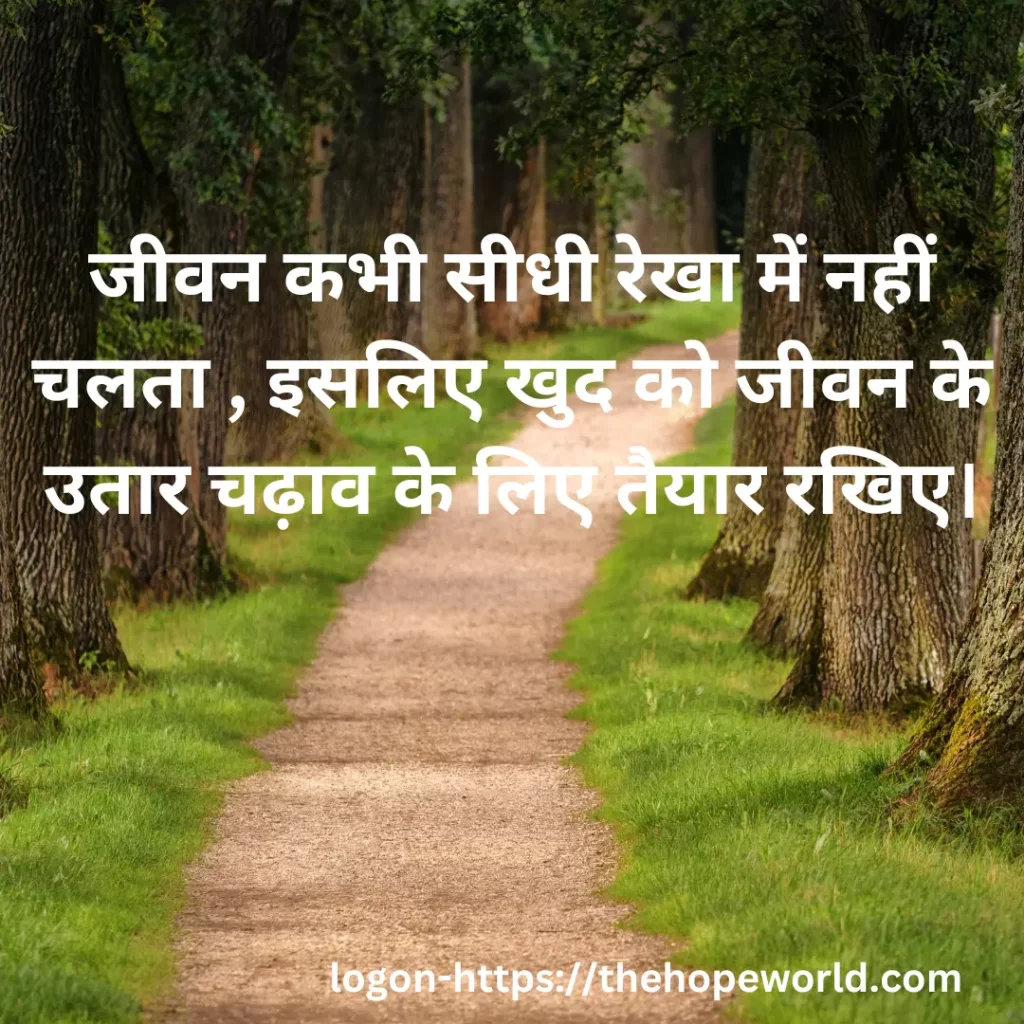 Motivational lines in hindi