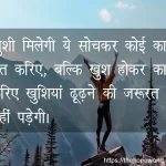 Hindi Quotes on Happiness