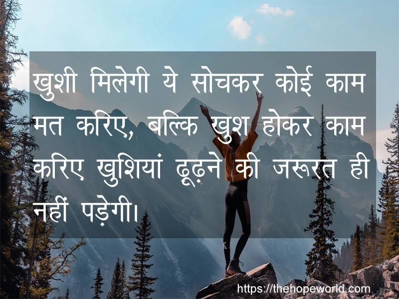 Hindi Quotes on Happiness