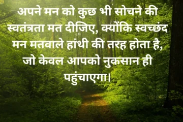 Hindi Quotes on Happiness