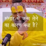 प्रेमानंद जी के प्रवचन